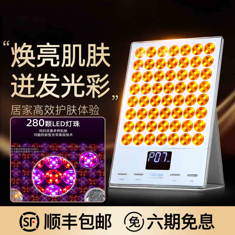 斐驰FX同款大排灯美容院红蓝光家用面膜仪去痘嫩白脉冲光子嫩肤仪