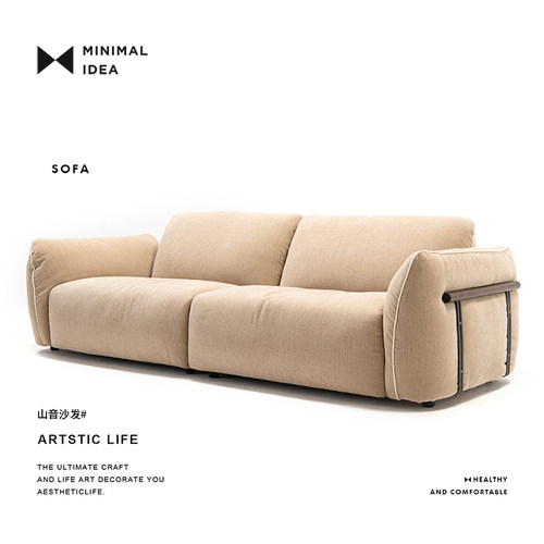 极简概念/山音沙发/原创正版