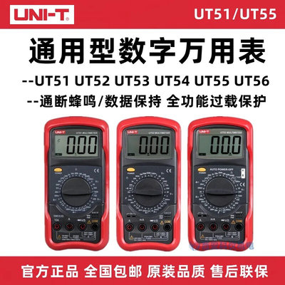 UT51/UT52/UT53/UT55/UT56万用表数字高精度数显电工万用表