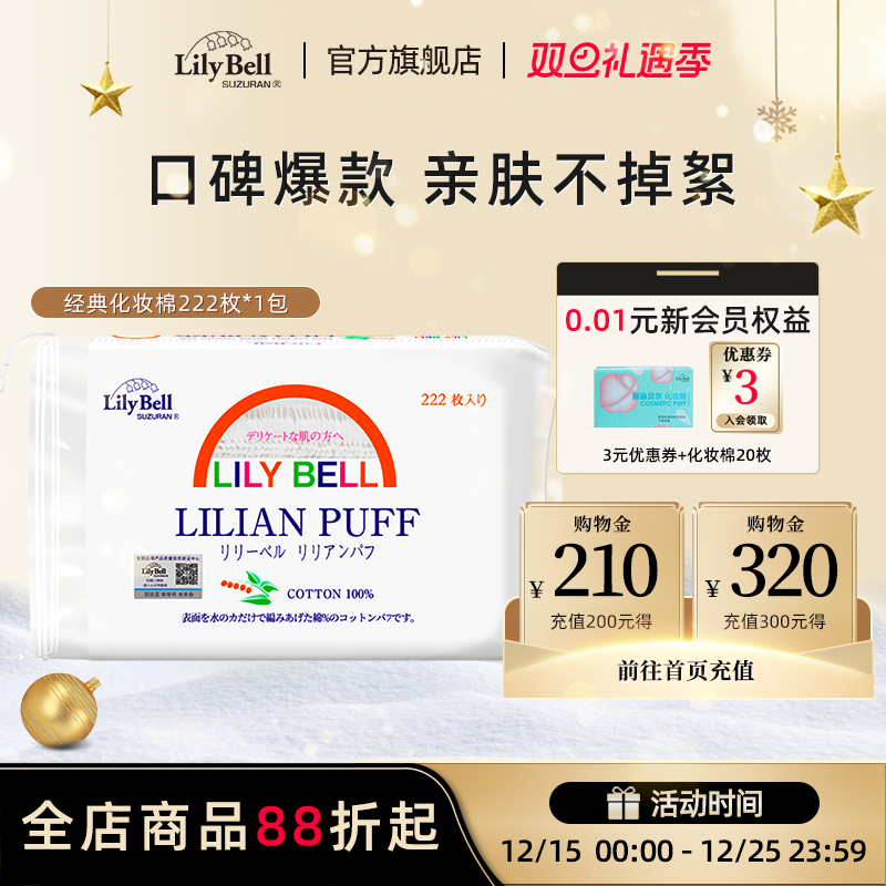 【官方旗舰店】丽丽贝尔化妆棉拍爽肤水卸妆专用脸部化妆棉片