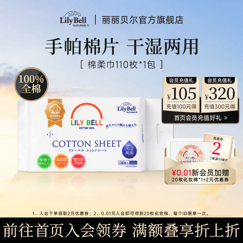 丽丽贝尔一次性加量洗脸巾