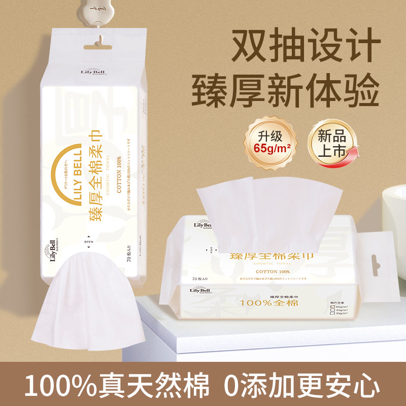 丽丽贝尔加厚洗脸巾70抽