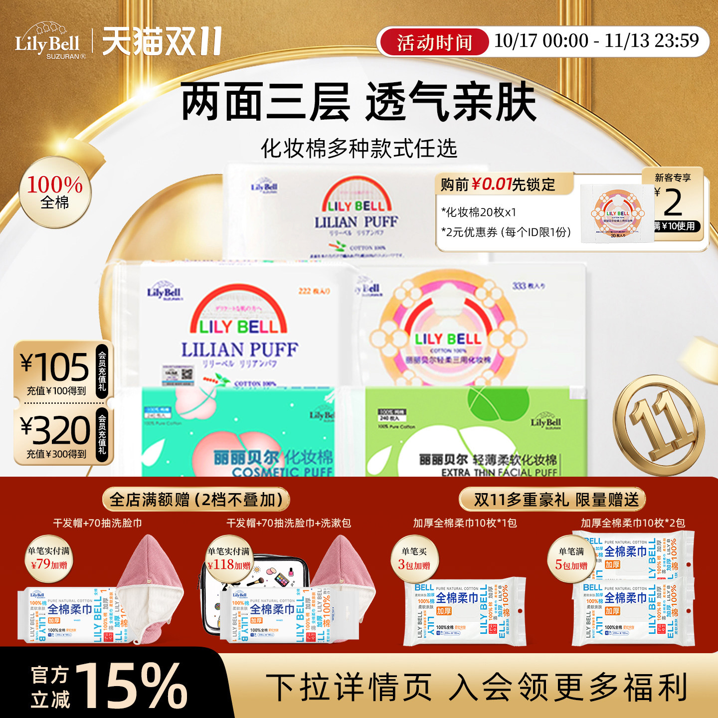【官方旗舰店】LilyBell丽丽贝尔卸妆棉化妆棉湿敷棉1包装