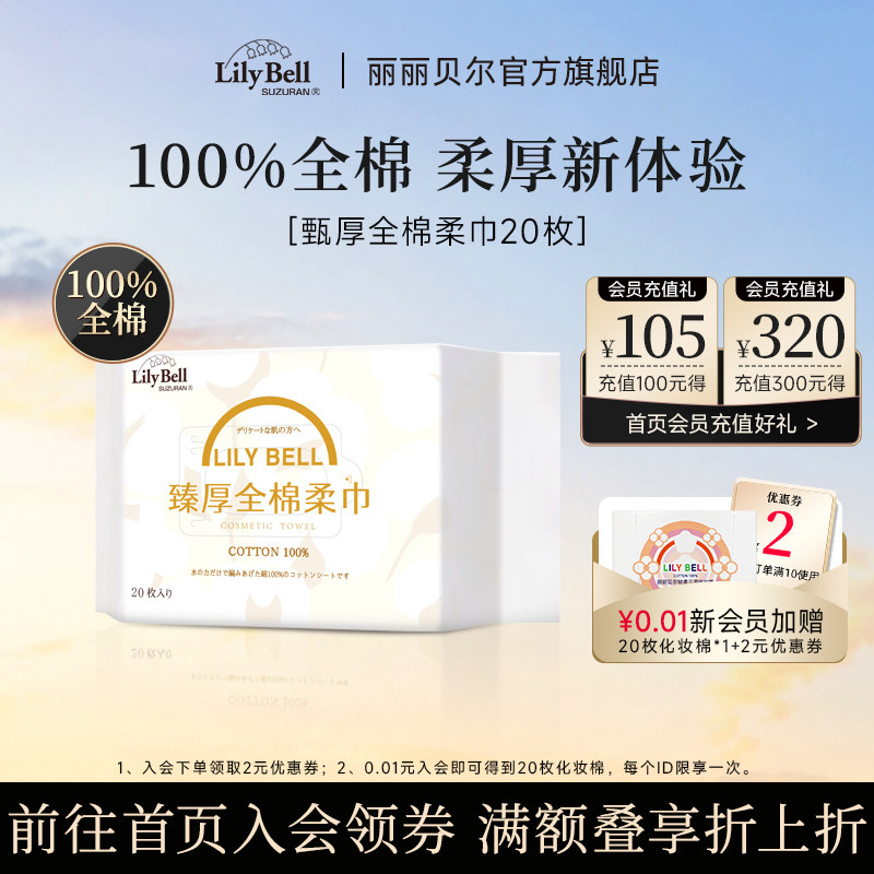 【U先试用】Lily Bell丽丽贝尔臻厚全棉便携洗脸巾20抽一次性