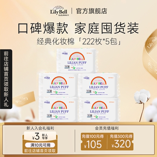 Bell丽丽贝尔卸妆棉轻薄省水纯棉100%全棉 Lily 官方旗舰店