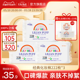 Bell丽丽贝尔省水卸妆棉化妆棉湿敷棉222枚 官方旗舰店 Lily