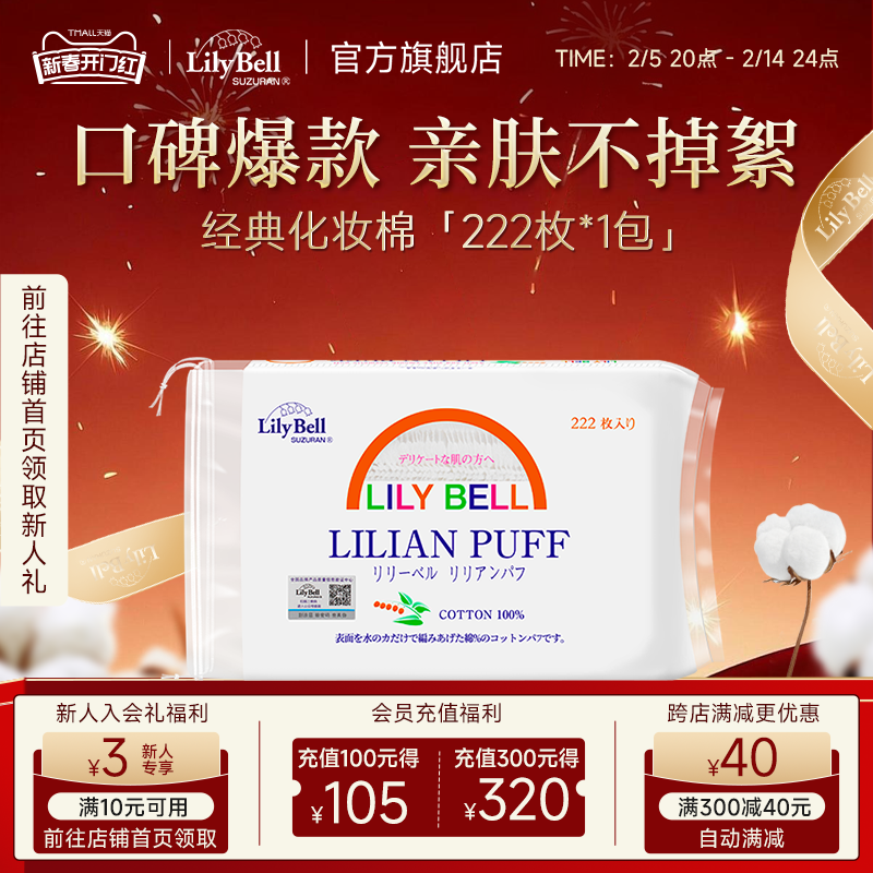 「新年专属」【官方旗舰店】丽丽贝尔化妆棉卸妆洗脸巾湿敷省水