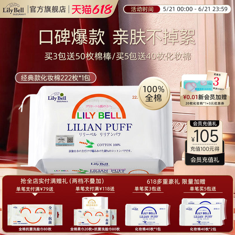 【官方旗舰店】LilyBell丽丽贝尔轻薄省水卸妆棉脸部化妆棉片3包