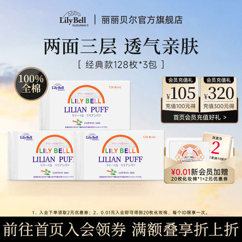 丽丽贝尔100%全棉化妆棉省水亲肤