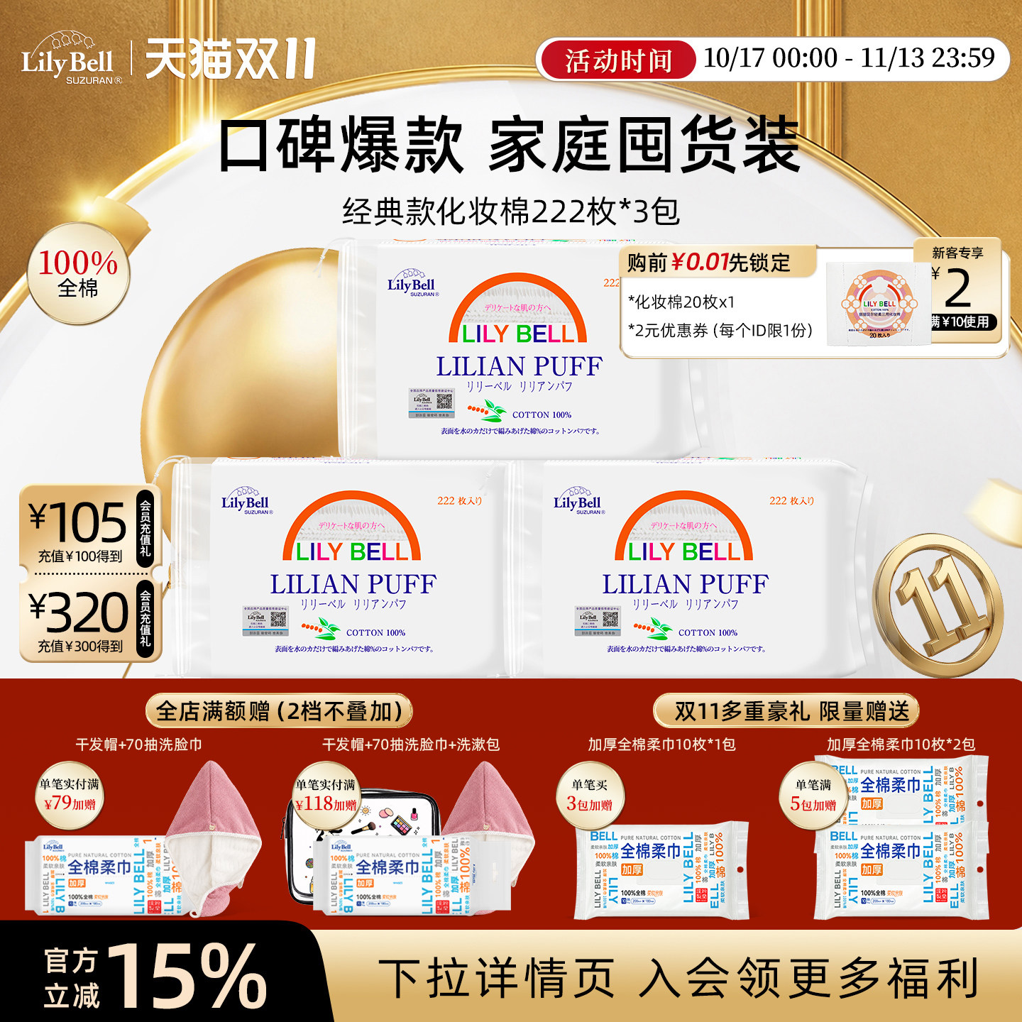 【官方旗舰店】LilyBell丽丽贝尔经典省水卸妆棉脸部化妆棉片3包