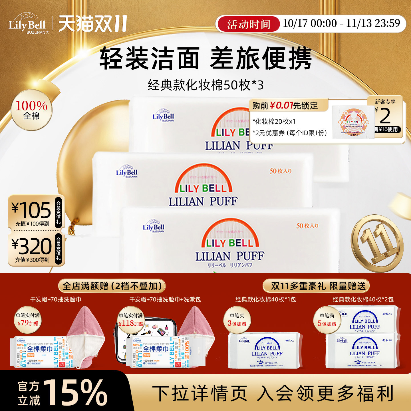 【官方旗舰店】LilyBell丽丽贝尔卸妆棉脸部化妆棉片便携装50枚