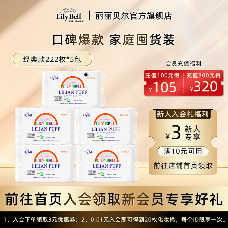 丽丽贝尔100%全棉化妆棉省水亲肤