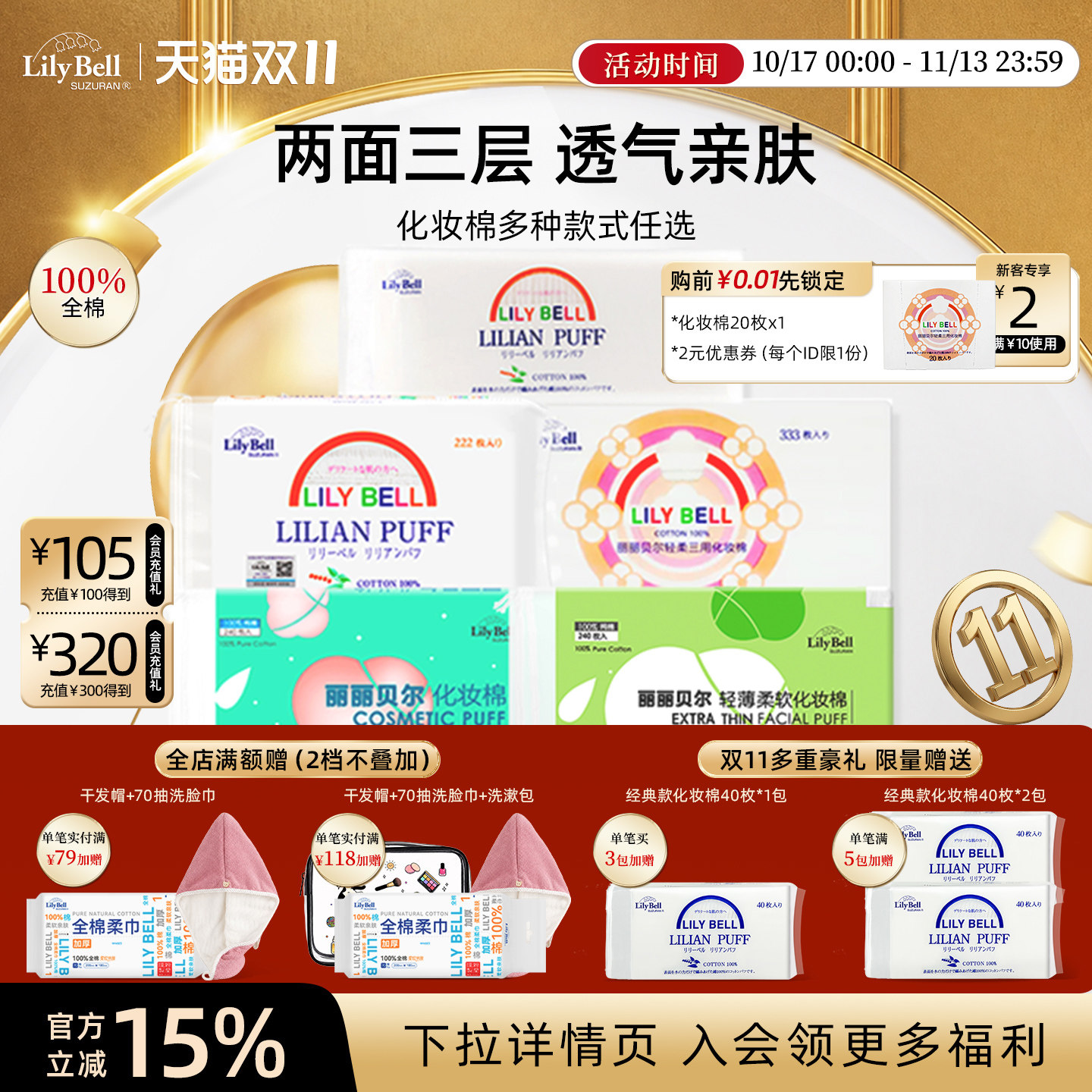 【官方旗舰店】LilyBell丽丽贝尔卸妆棉化妆棉湿敷棉1包装