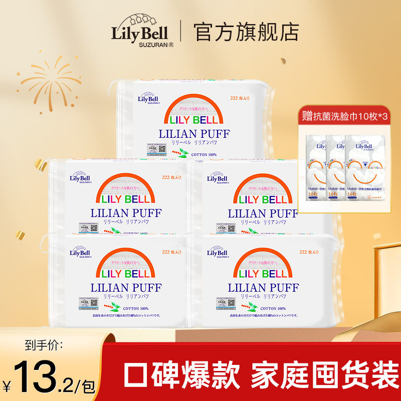 【官方旗舰店】Lily Bell丽丽贝尔卸妆棉脸部化妆棉片222枚*5包