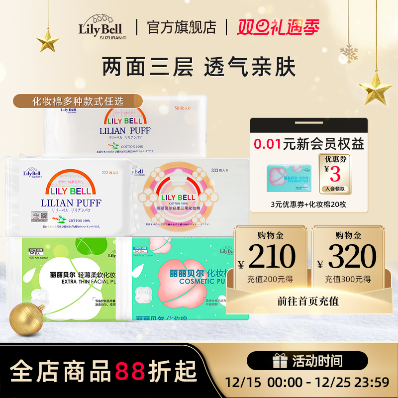 丽丽贝尔化妆棉100%全棉轻薄省水