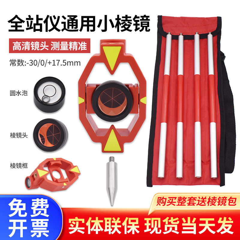 全站仪微型迷你小棱镜带四节杆