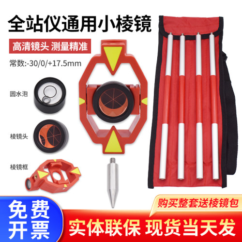 全站仪微型迷你小棱镜带四节杆