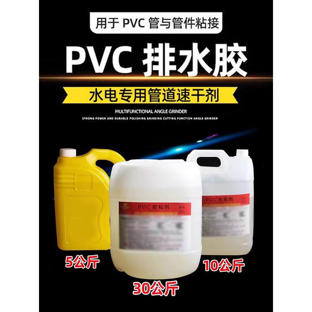 PVC胶水排水管专用大桶粘胶剂塑料线管高强度快速胶合剂5/30公斤