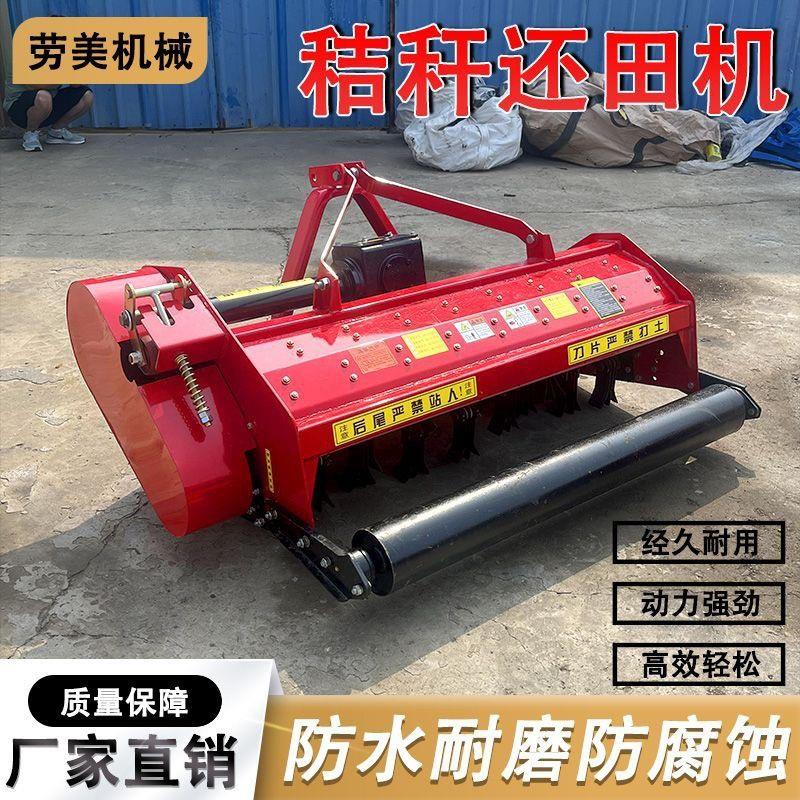 新四轮拖拉机带秸秆还田机秸杆根茬粉碎灭茬机稻谷青草粉碎机大型