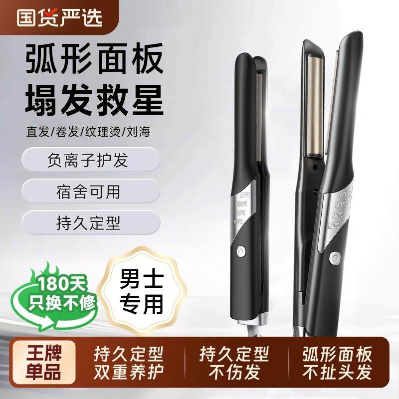 卷发棒男士专用弧形烫发夹板男生小型直板刘海高颅顶蓬松电头发器,个人护理/保健/按摩器材,卷/直发器,淘宝优惠券,粉丝福利购,淘宝优惠卷