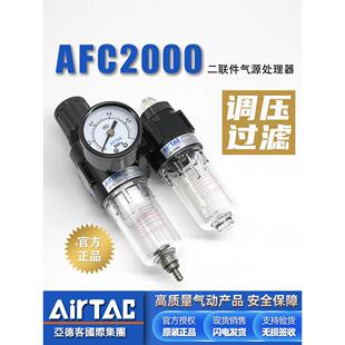 亚德客气动二联件AFC2000气泵气源处理器空气过滤器气压调压阀