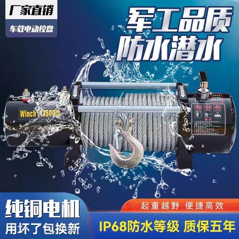 电动绞盘12v24v车载提升机汽车牵引电动葫芦牵牛车提升机钢丝吊机