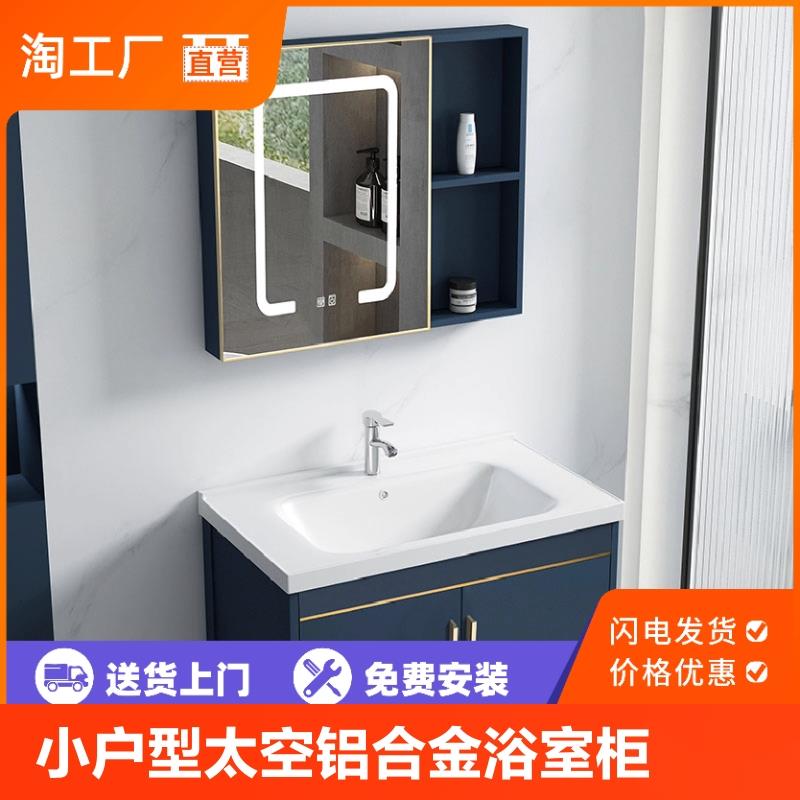 小户型太空铝合金浴室柜组合洗漱台一体陶瓷洗脸盆洗手盆智能镜柜