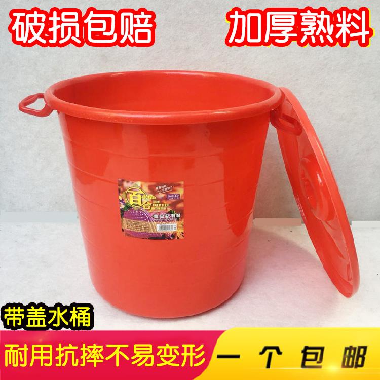 带盖加厚pp塑料水桶红色水桶洗衣泡脚洗澡洗车圆桶耐摔家用储水桶
