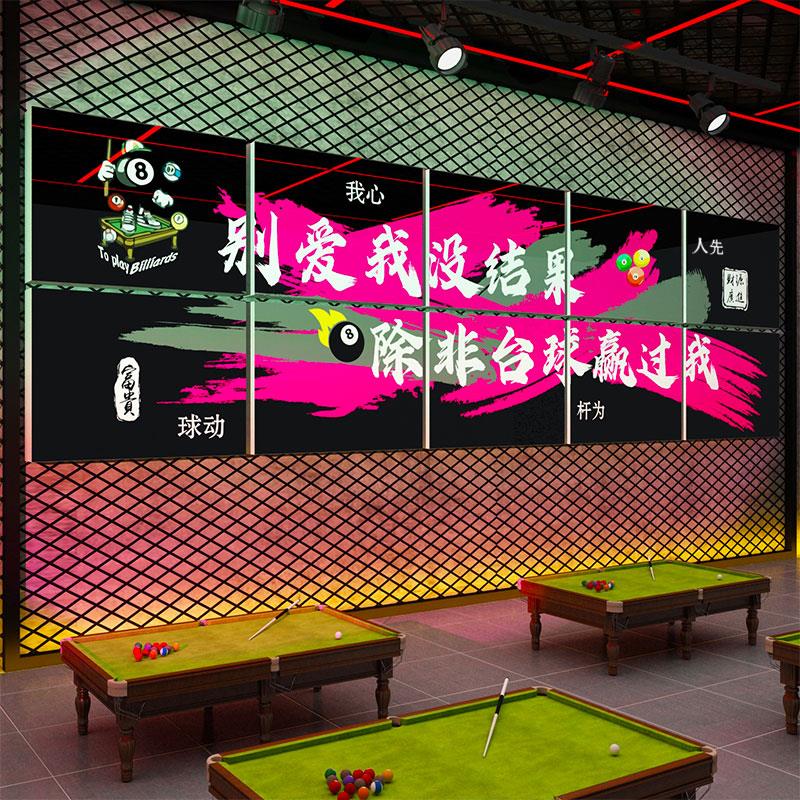 网红台球厅装饰画桌球室布置背景墙面俱乐部广告海报文化贴纸挂画