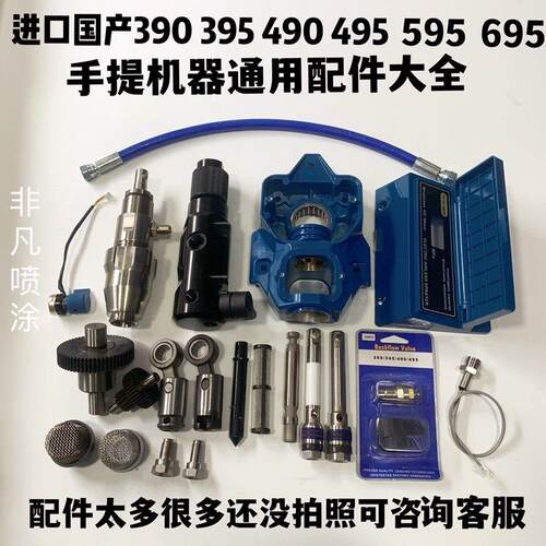无气喷涂机配件大全固瑞克国产390 395 490 495 595泵柱塞杆垫圈