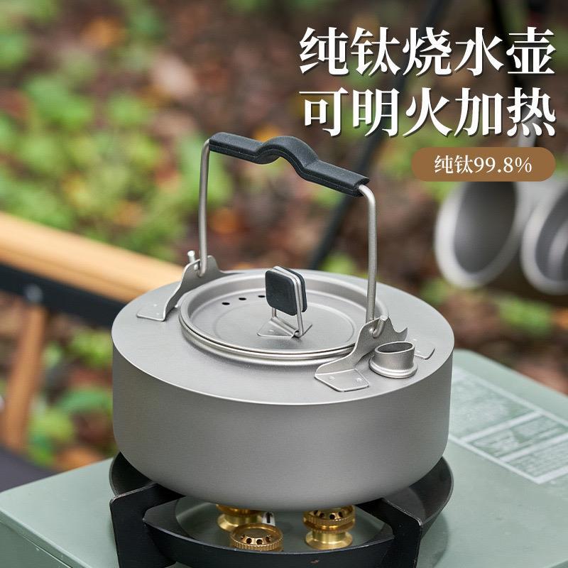 户外纯钛烧水壶露营便携泡茶壶野餐煮水煮茶壶便携式旅行煮水壶