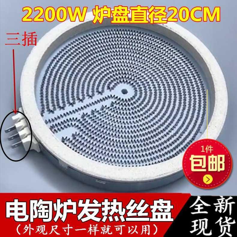 包邮 耐用双组电陶炉发热盘发热丝炉芯光波炉发热管配件电路板200