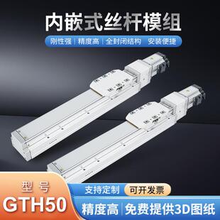 GTH内嵌式丝杆模组防尘双轴滚珠线性直线导轨滑台模组TOYO尺寸