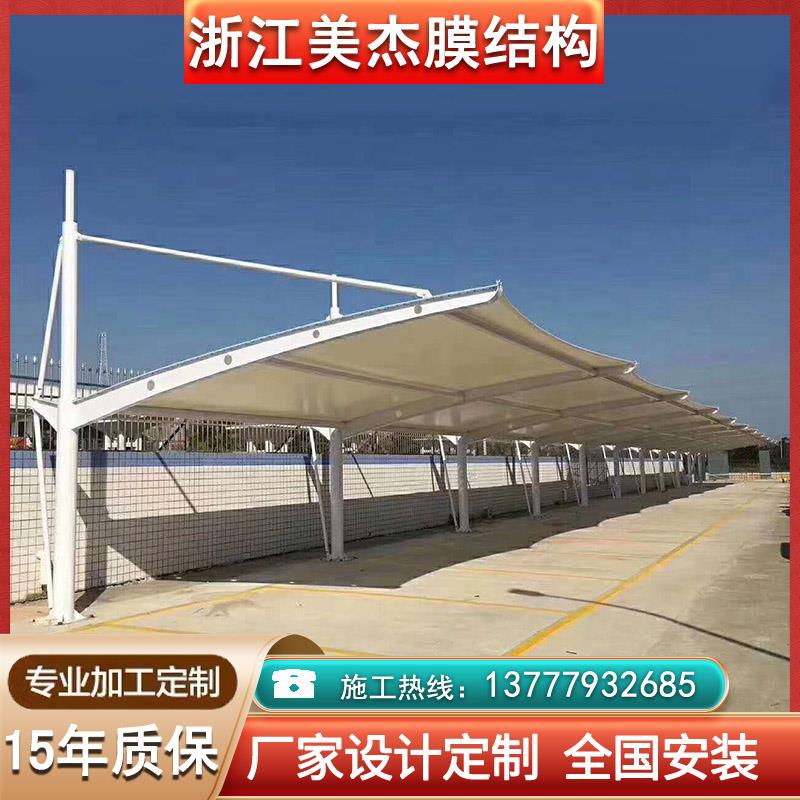 浙江膜结构停车棚汽车棚户外景观棚电动车自行车停车棚防晒遮阳棚