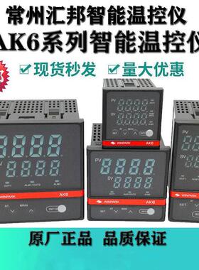 现货新款温控仪模拟量常州汇邦智能仪 控制器数显温度表温控器AK6