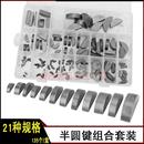 M10 135pcs C型健组合套装 半圆销 月牙键 工业机械轴用圆键销