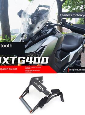 适用三阳剑齿虎ADXTG400改装手机支架导航支架 剑齿虎400拓展支架