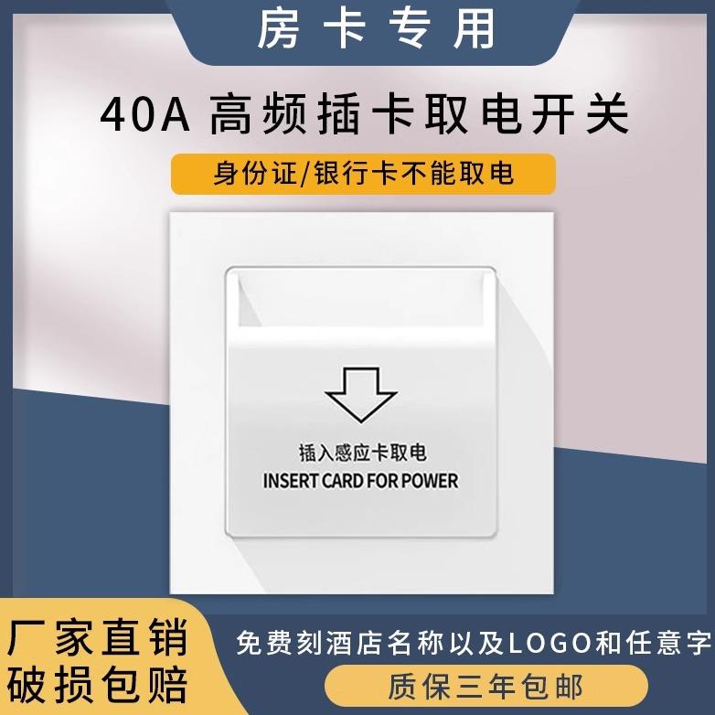 插卡取电开关酒店宾馆房卡专用取电器 高频感应卡取电开关40A三线