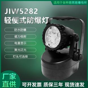 手提防爆探照灯 JIW5282轻便多功能强光灯磁吸检修聚泛光应急巡检