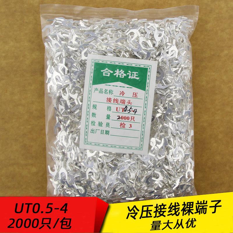 UT0.5-4冷压接线端子U型Y形叉形裸端头铜线鼻子镀银接线耳 2000只