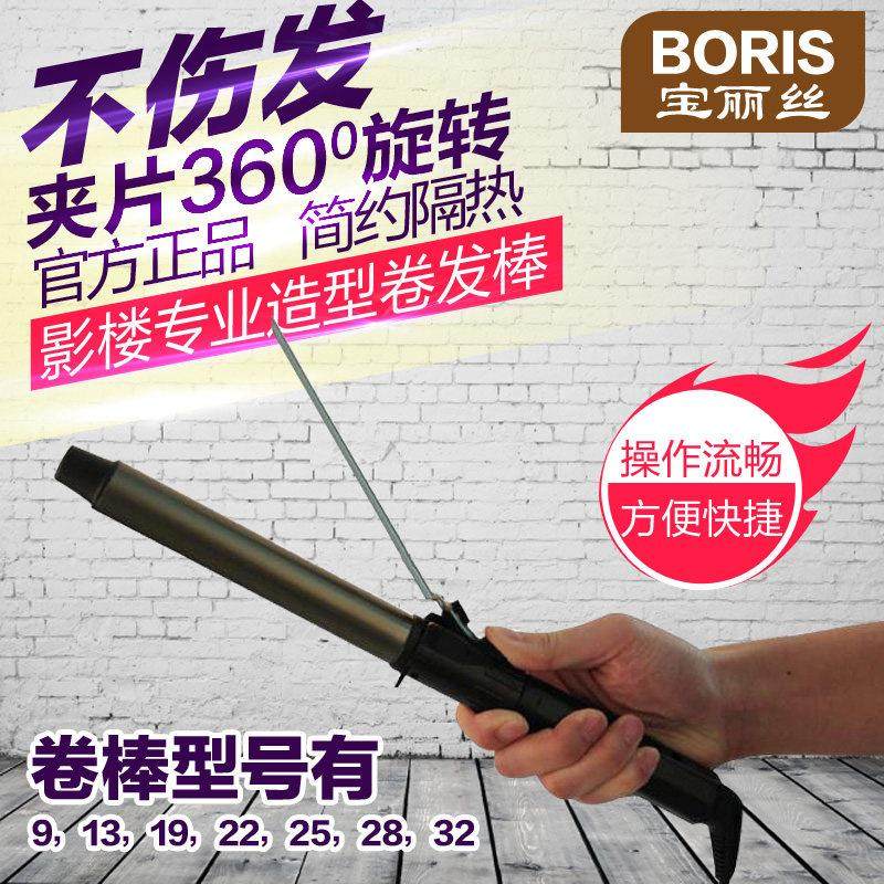 宝丽丝卷发棒专业正品影楼化妆师专用大小卷夹片旋转电卷棒不伤发,个人护理/保健/按摩器材,卷/直发器,淘宝优惠券,粉丝福利购,淘宝优惠卷