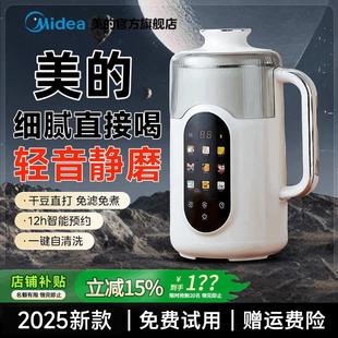破壁豆浆机家用全自动静音无渣2025新款免洗小型一人榨汁机一体