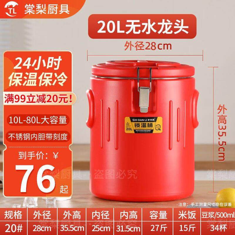 棠溪塘不锈钢保温桶商用食堂饭店汤桶米饭豆浆冰粉保温桶茶水桶冷,收纳整理,橱柜收纳筐,淘宝优惠券,粉丝福利购,淘宝优惠卷