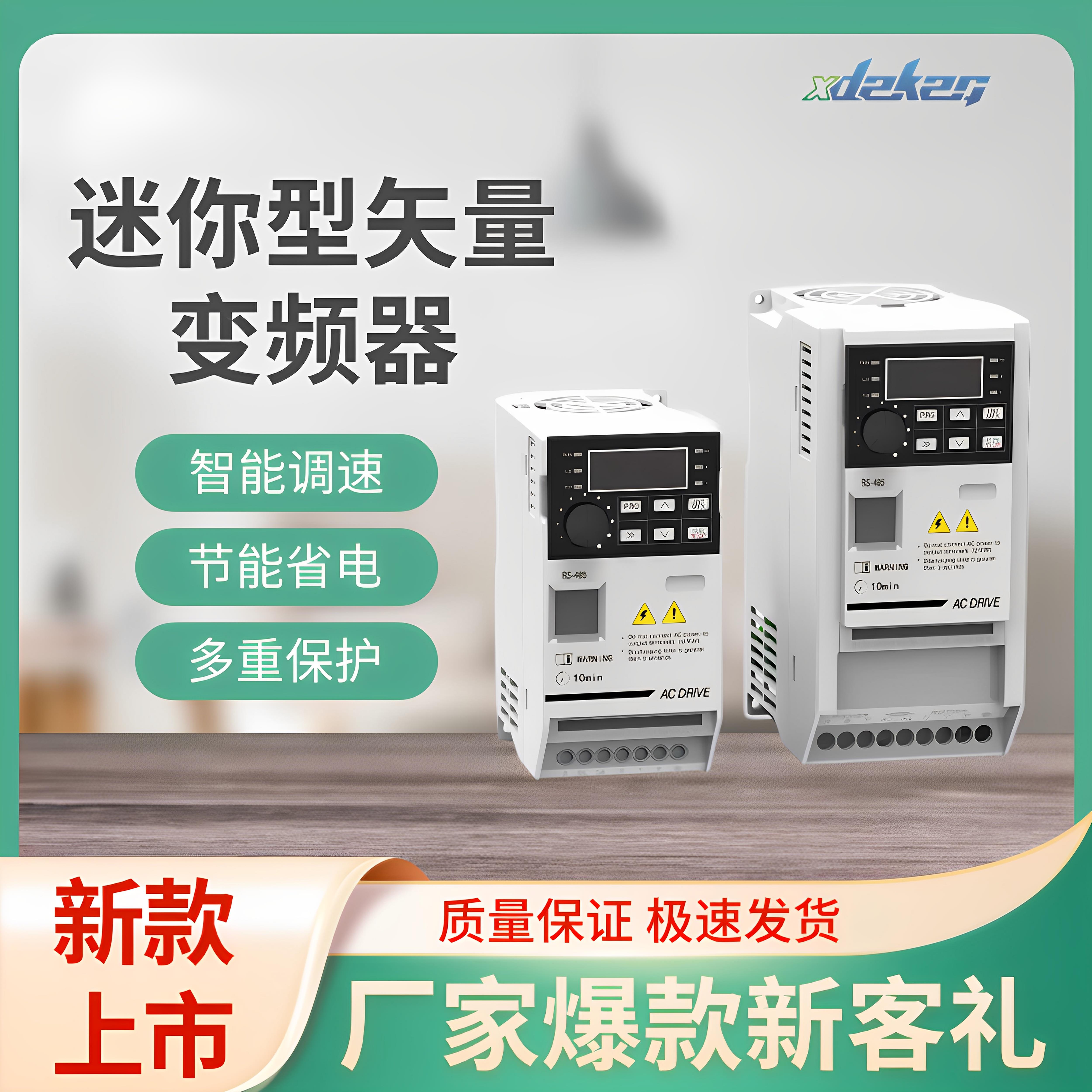 三相简易经济型迷你重载矢量变频器通风机水泵雕刻机1.5-2.2kw调