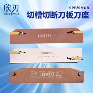 数控切断刀板外径切槽刀座刀片SPB332/SMGB226加长切深割刀弹簧钢