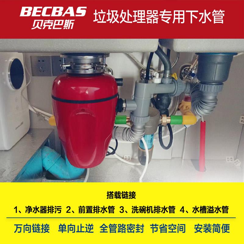 贝克巴斯爱适易垃圾处理器通用菜盆水槽下水配件单双槽专用下水管