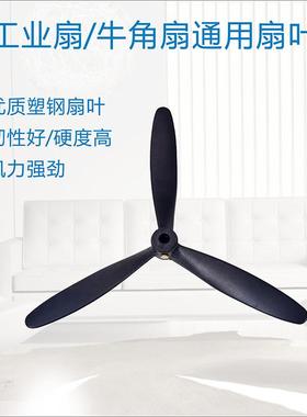 500/650/750mm工业风扇叶塑料叶铝风叶落地扇壁扇通用风扇叶配件