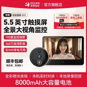 移康智能电子猫眼360万高清显示屏家用远程监控摄像头可视门铃S31