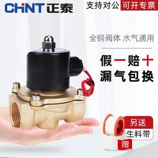 正泰常闭电磁水阀4分1寸220V电动控制阀24V自来水管开关电子阀12V
