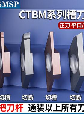 CTBM10FRN走心机切槽刀片平斜口不锈钢切槽切断刀头铜铝专用槽刀